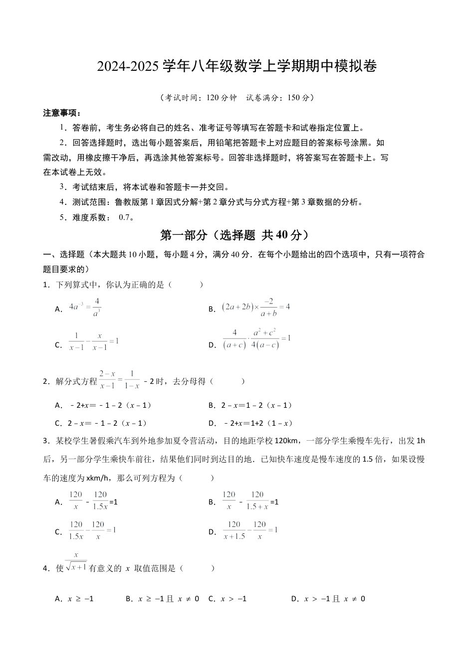 八年级数学期中模拟卷02（考试版）.docx_第1页