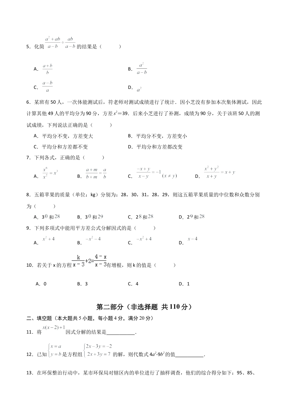 八年级数学期中模拟卷02（考试版）.docx_第2页