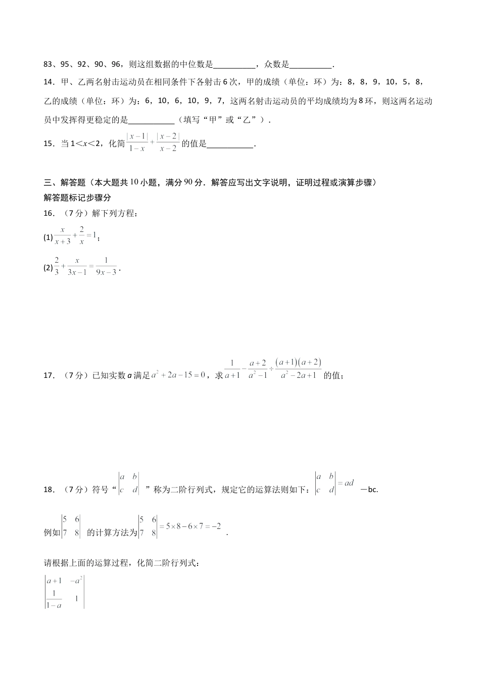 八年级数学期中模拟卷02（考试版）.docx_第3页