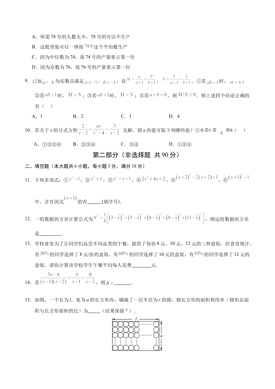 八年级数学期中模拟卷02（测试范围：鲁教版2012八年级数学上册第1~3章）（考试版A4）.docx_第3页