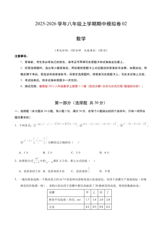 八年级数学期中模拟卷02（测试范围：鲁教版2012八年级数学上册第1~3章）（考试版A4）.docx