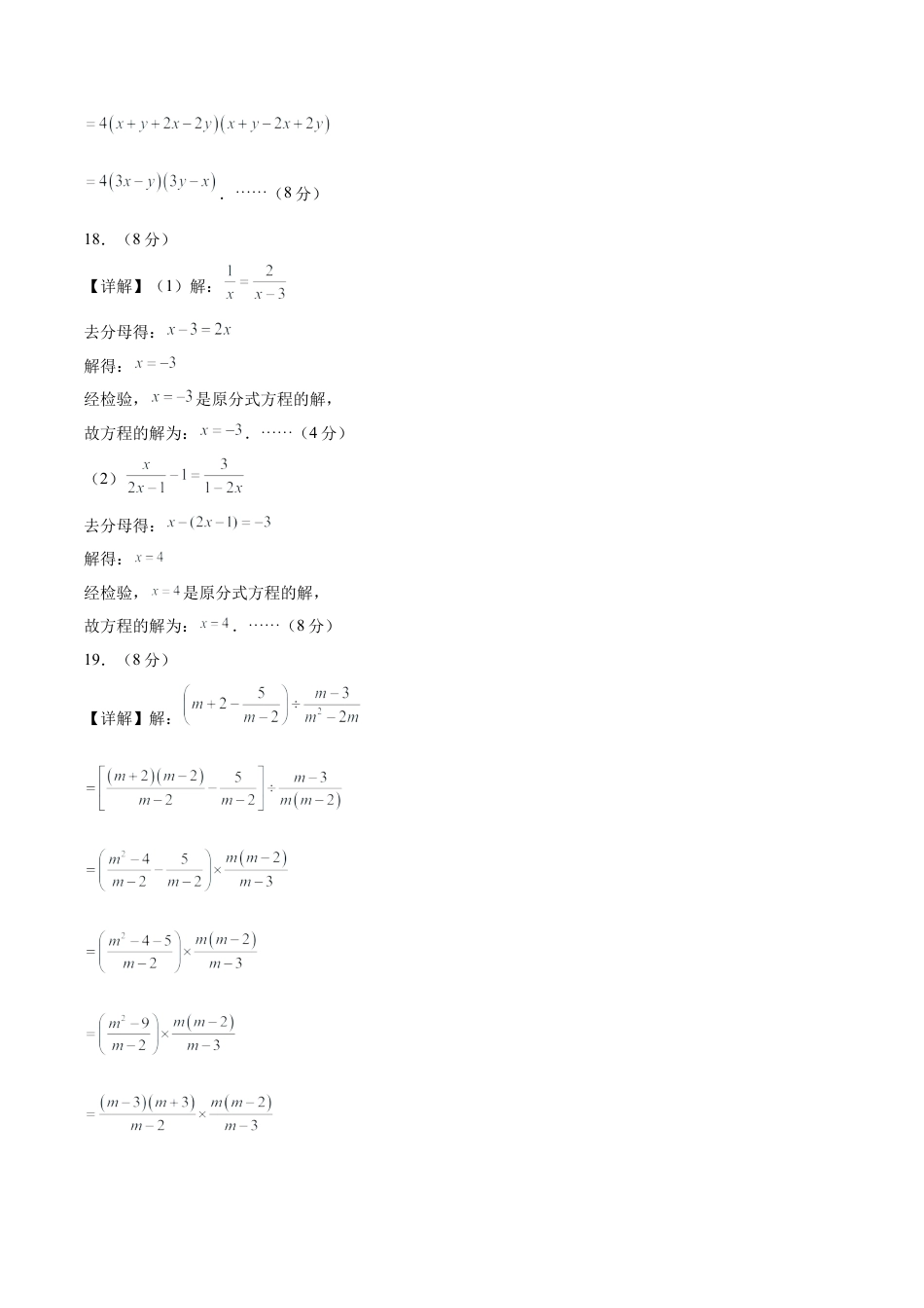 八年级数学期中模拟卷02（参考答案）（鲁教版2012）.docx_第2页