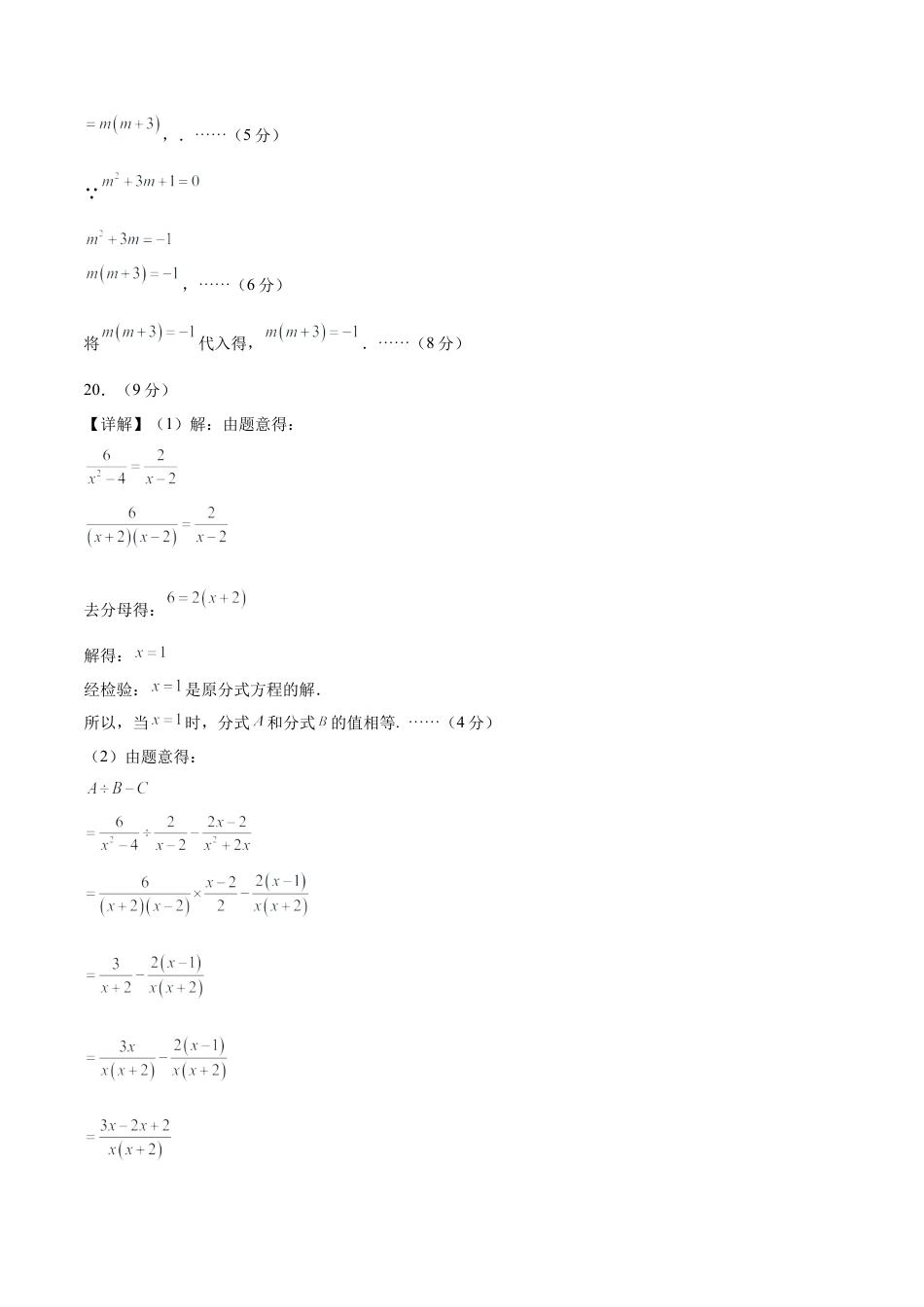 八年级数学期中模拟卷02（参考答案）（鲁教版2012）.docx_第3页