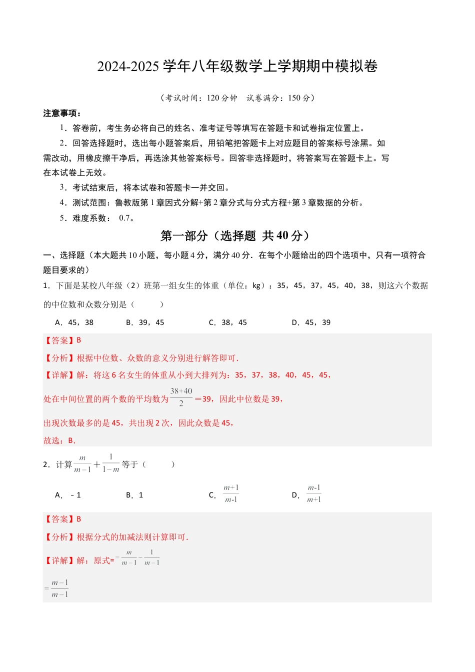 八年级数学期中模拟卷01（全解全析）.docx_第1页