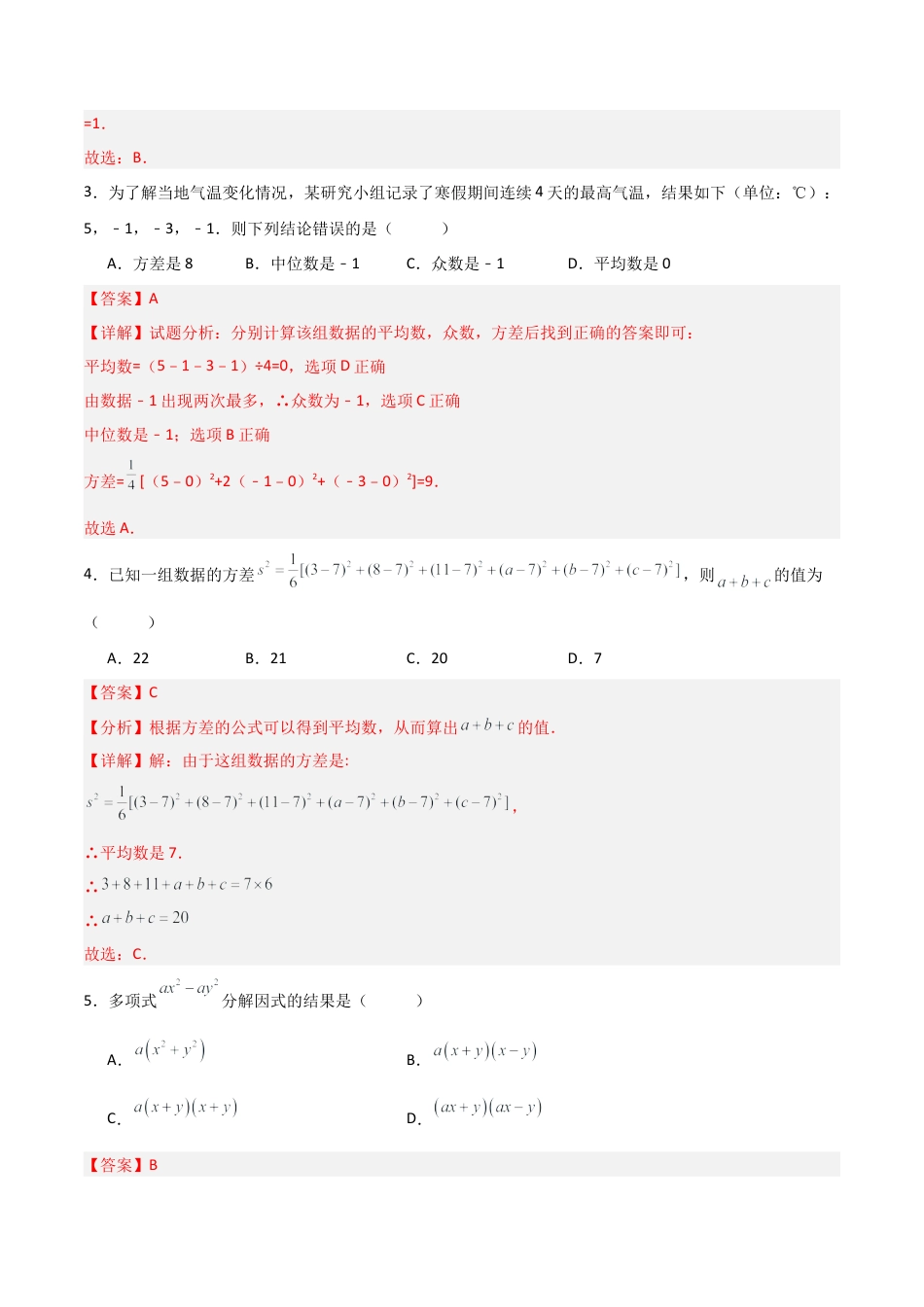 八年级数学期中模拟卷01（全解全析）.docx_第2页