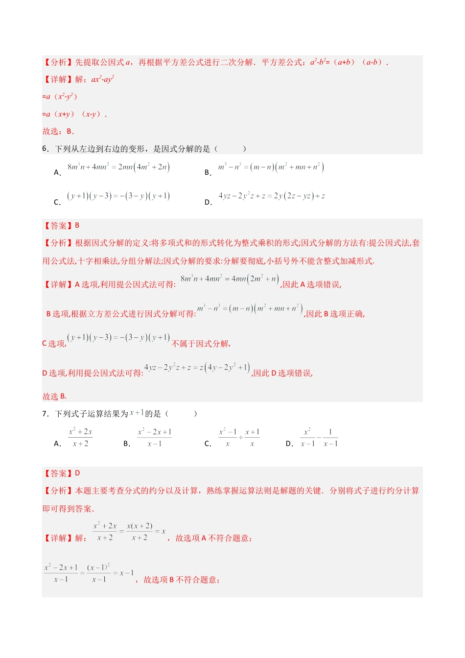 八年级数学期中模拟卷01（全解全析）.docx_第3页