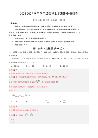 八年级数学期中模拟卷01（全解全析）.docx