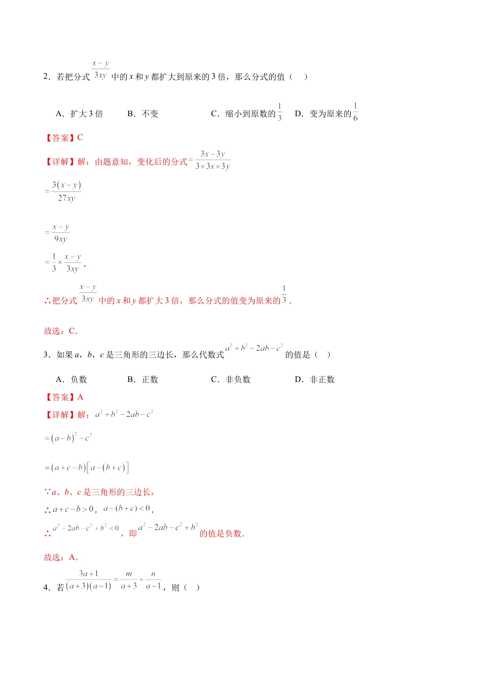 八年级数学期中模拟卷01（全解全析）（鲁教版2012）.docx_第2页