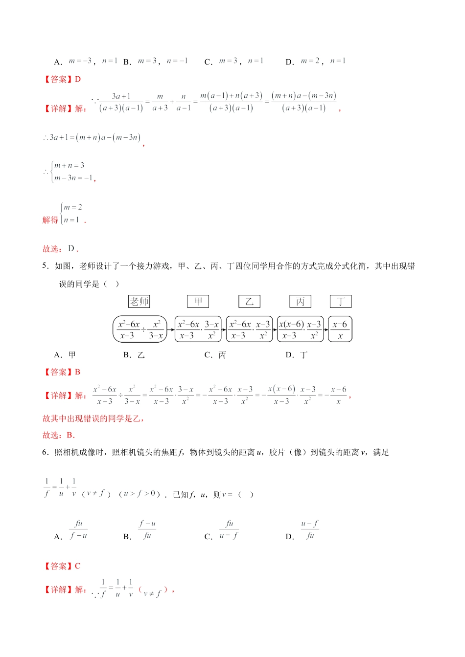 八年级数学期中模拟卷01（全解全析）（鲁教版2012）.docx_第3页