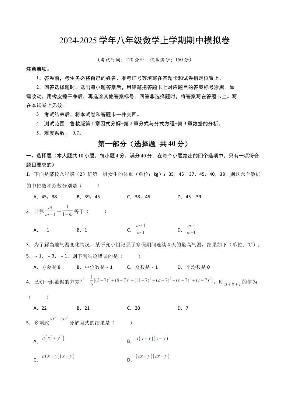 八年级数学期中模拟卷01（考试版）.docx_第1页