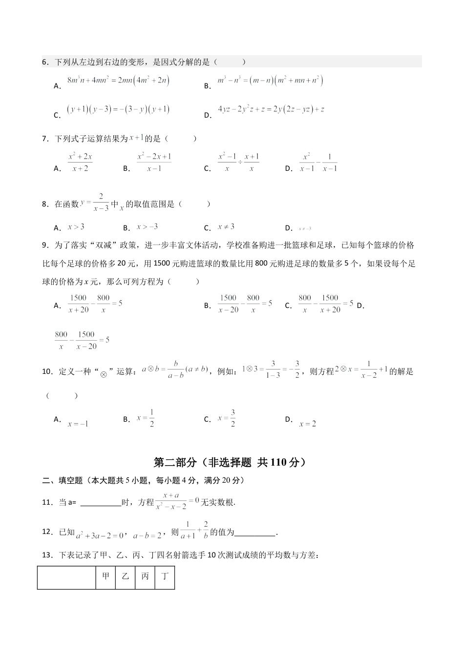 八年级数学期中模拟卷01（考试版）.docx_第2页