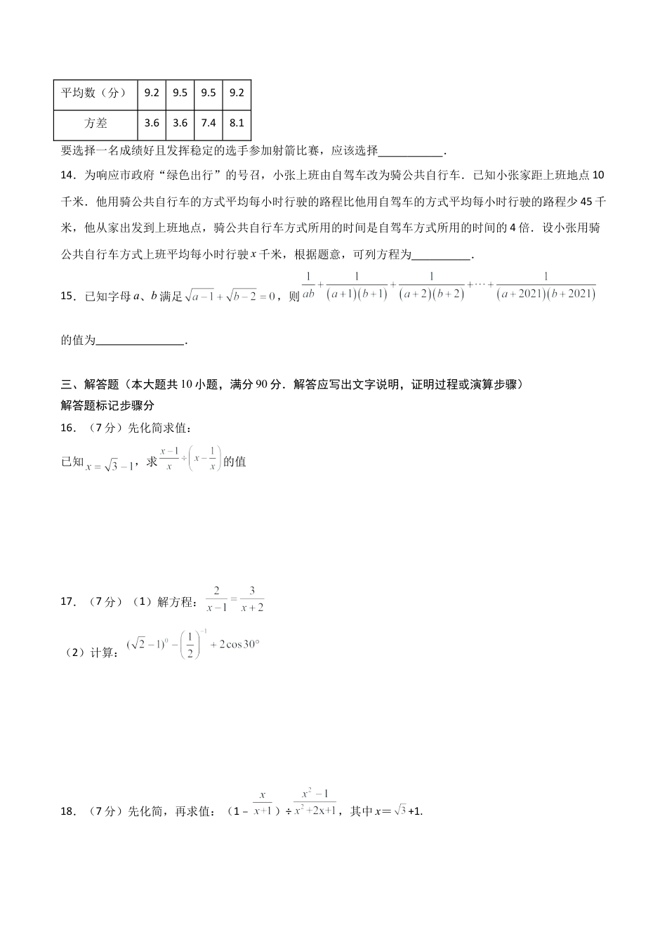 八年级数学期中模拟卷01（考试版）.docx_第3页