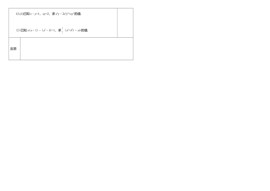 【教学设计】鲁教版数学八年级上册1.3公式法第二课时教案.doc_第2页