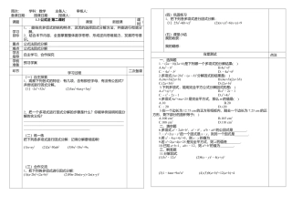 【教学设计】鲁教版数学八年级上册1.3公式法第二课时教案.doc