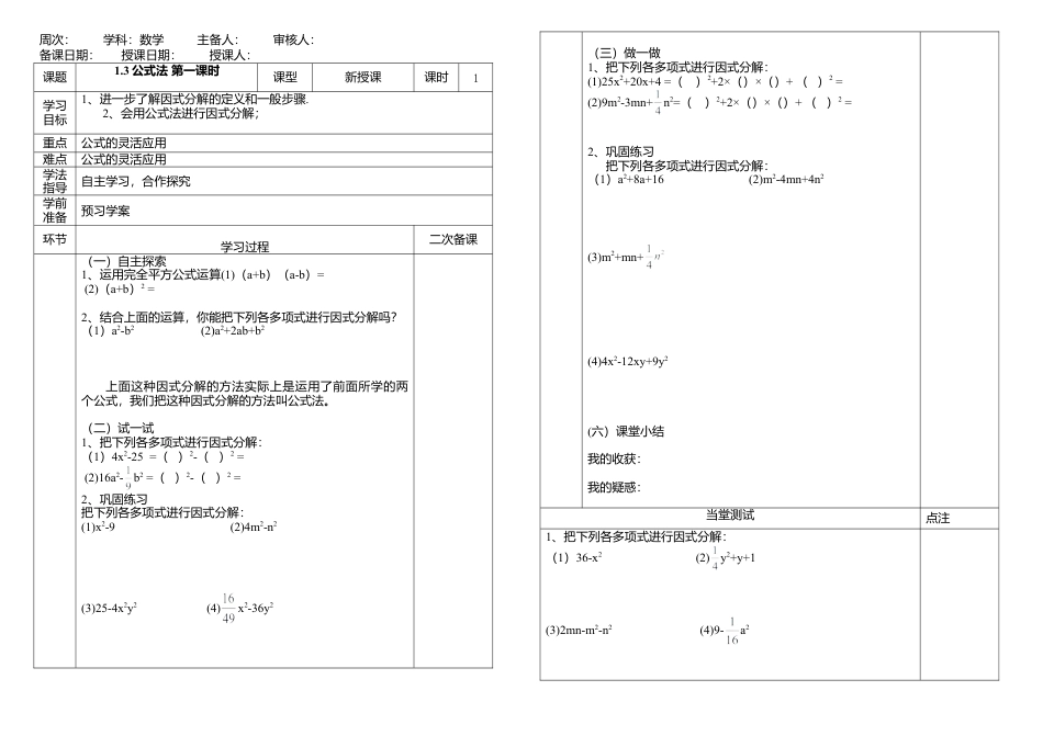 【教学设计】鲁教版数学八年级上册1.3公式法 第一课时 教案.doc_第1页