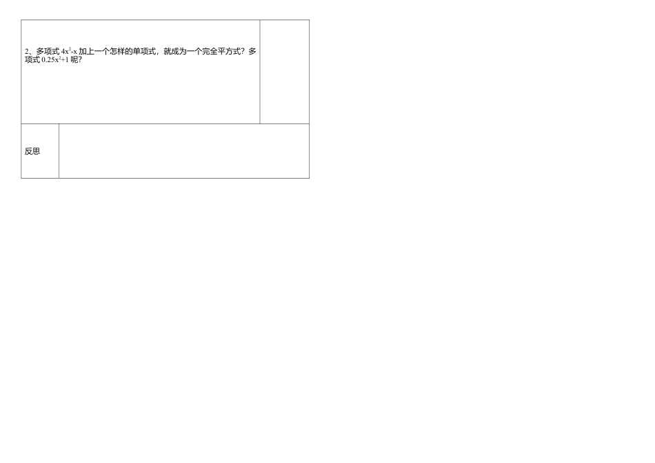 【教学设计】鲁教版数学八年级上册1.3公式法 第一课时 教案.doc_第2页