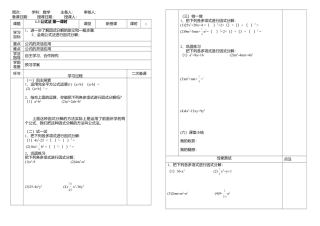 【教学设计】鲁教版数学八年级上册1.3公式法 第一课时 教案.doc