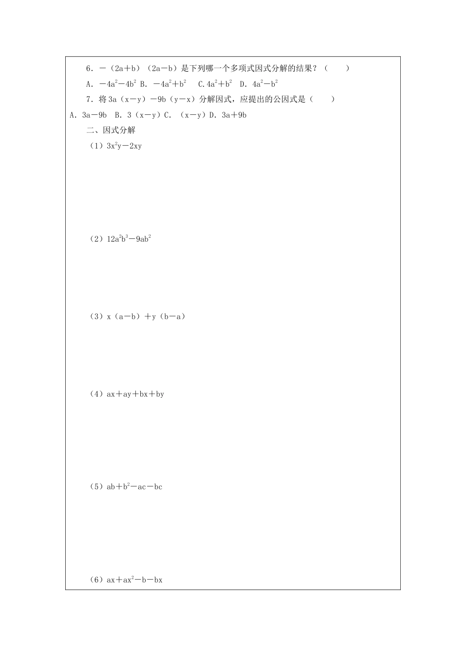 【教学设计】鲁教版数学八年级上册1.2.4提公因式法.doc_第2页