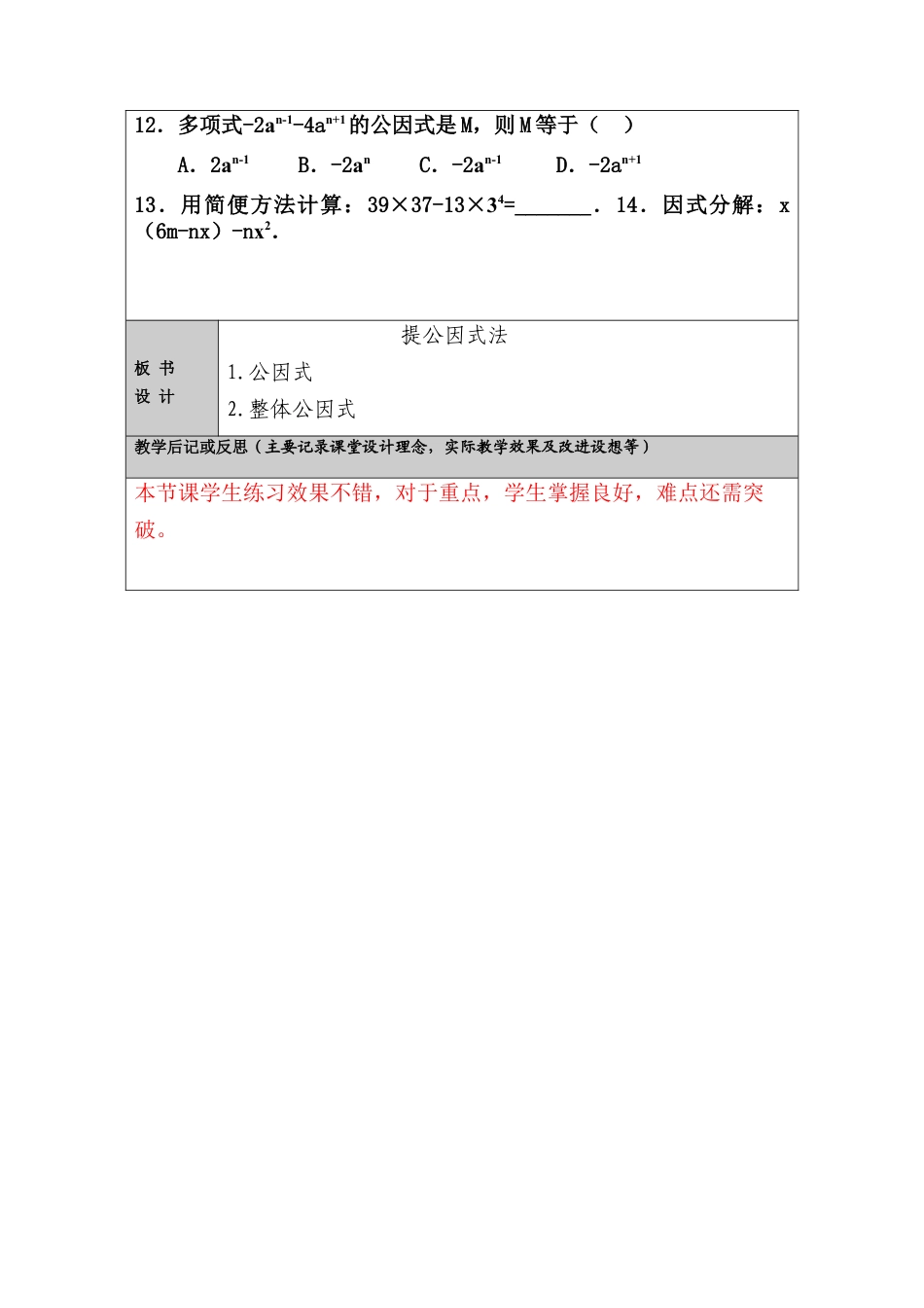 【教学设计】鲁教版数学八年级上册1.2.2提公因式法.doc_第3页
