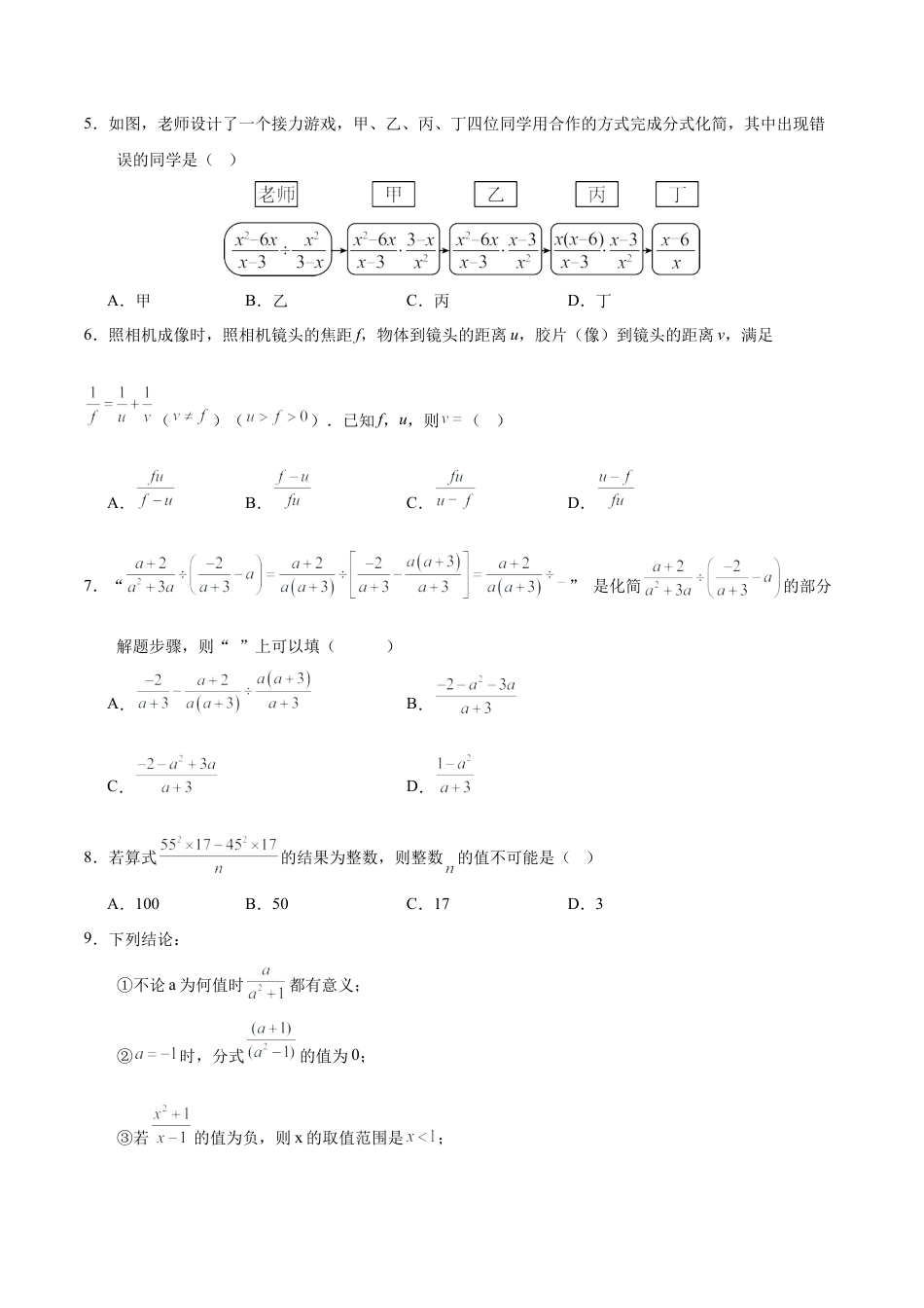 八年级数学期中模拟卷01（测试范围：鲁教版2012八年级数学上册第1~3章）（考试版A4）.docx_第2页