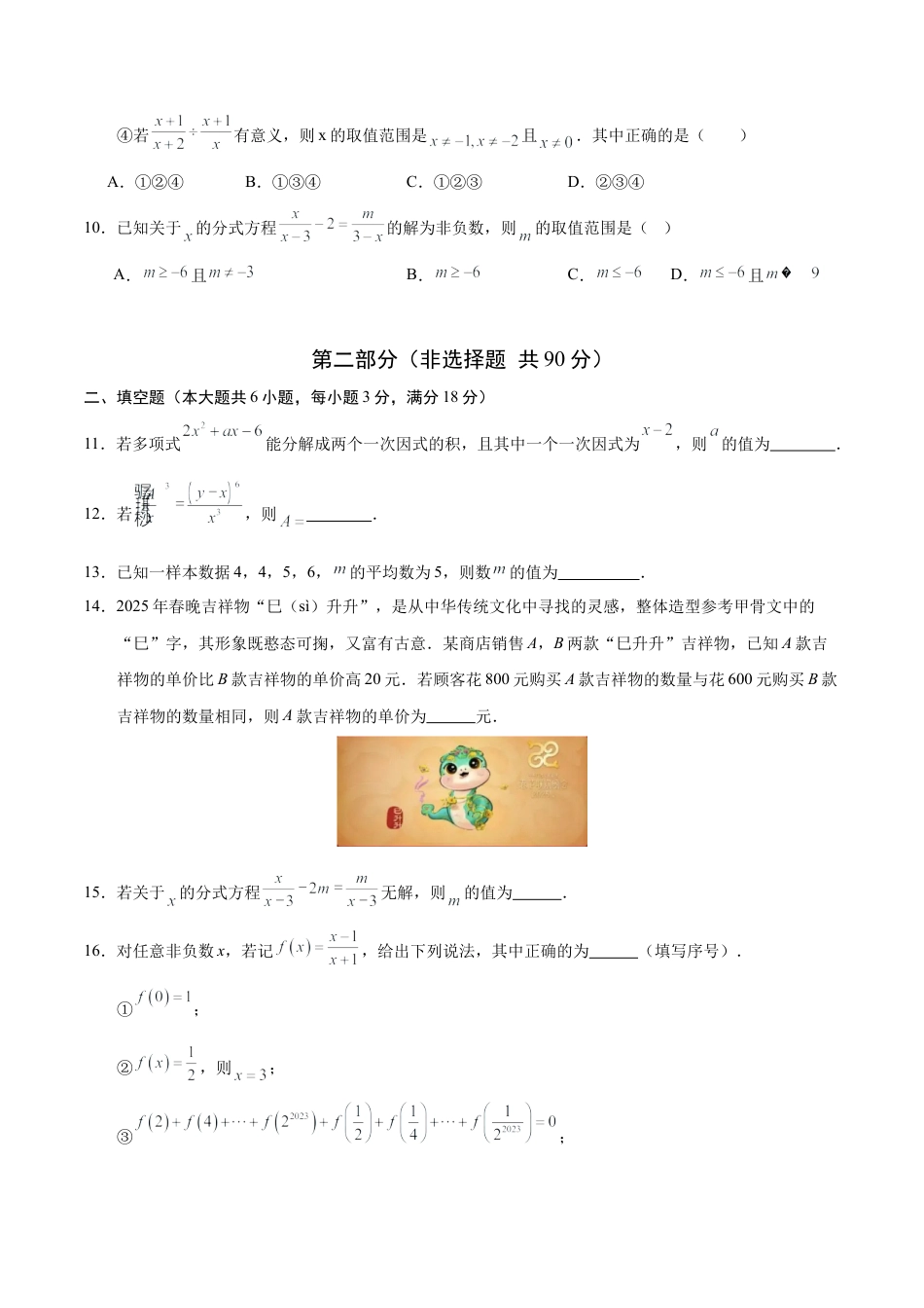 八年级数学期中模拟卷01（测试范围：鲁教版2012八年级数学上册第1~3章）（考试版A4）.docx_第3页