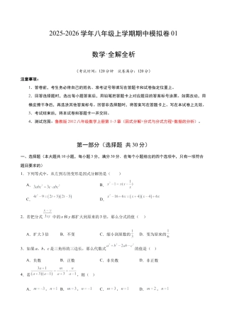 八年级数学期中模拟卷01（测试范围：鲁教版2012八年级数学上册第1~3章）（考试版A4）.docx