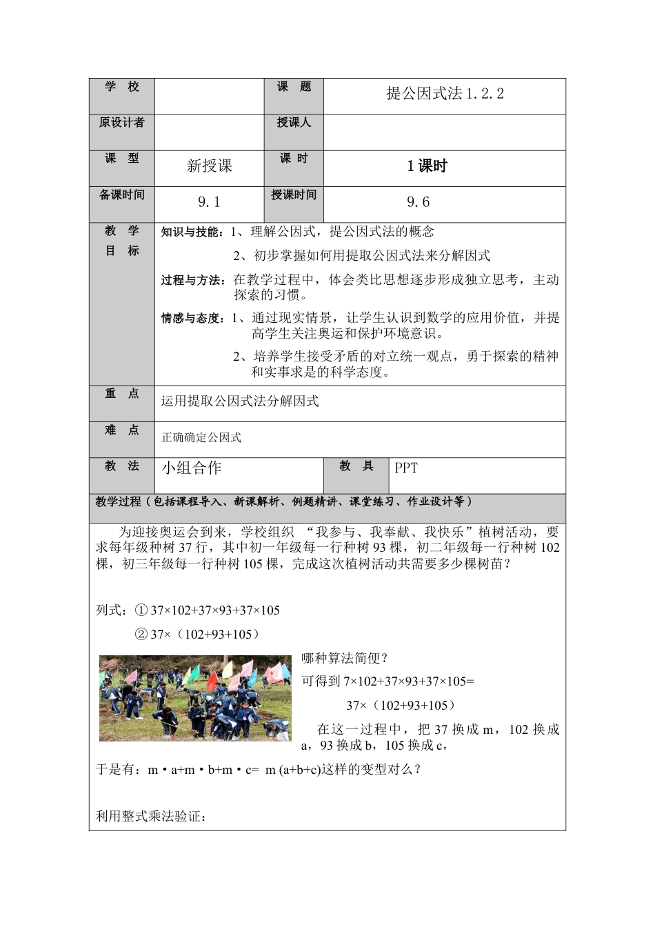【教学设计】鲁教版数学八年级上册1.2.1提公因式法.doc_第1页
