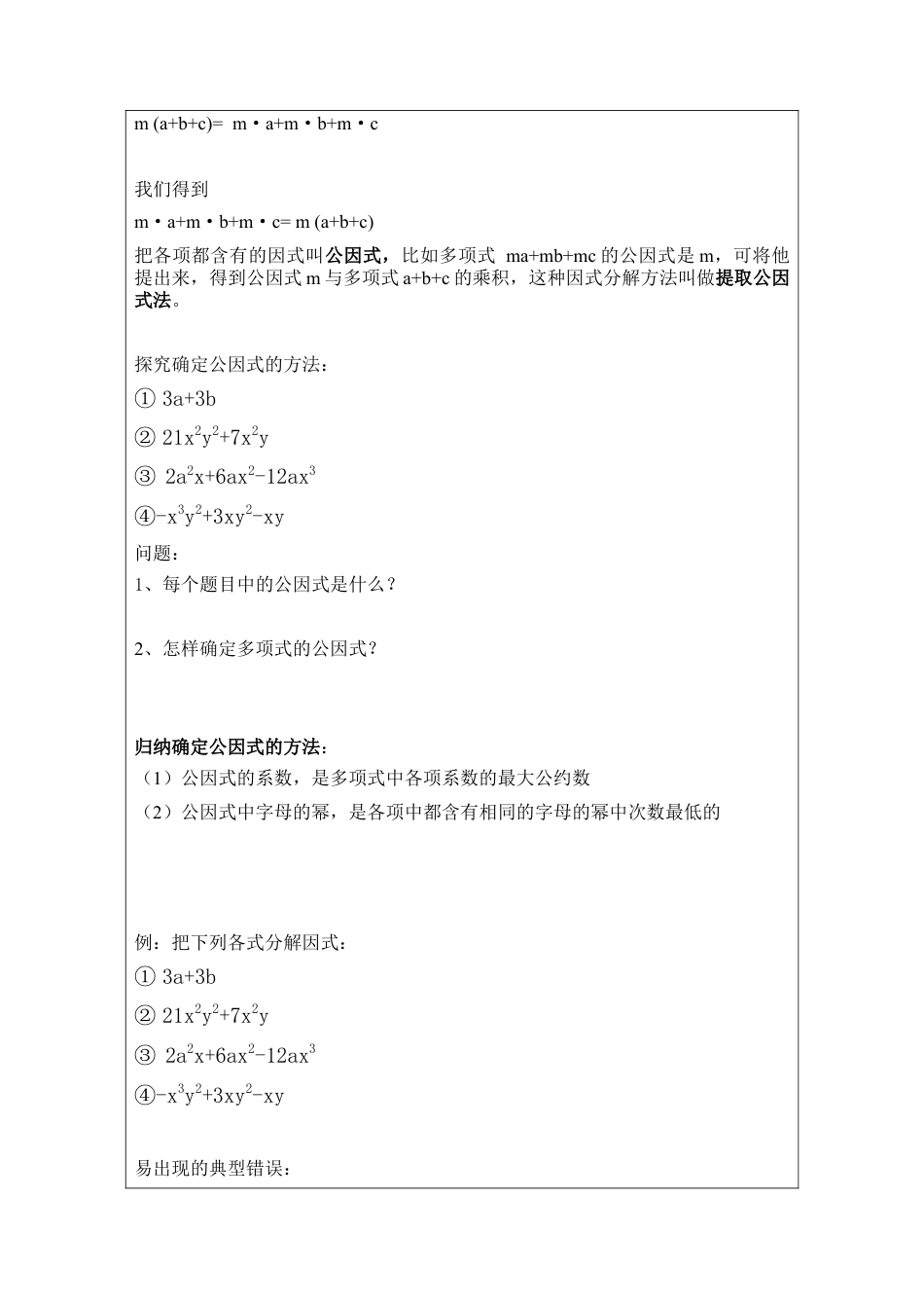 【教学设计】鲁教版数学八年级上册1.2.1提公因式法.doc_第2页