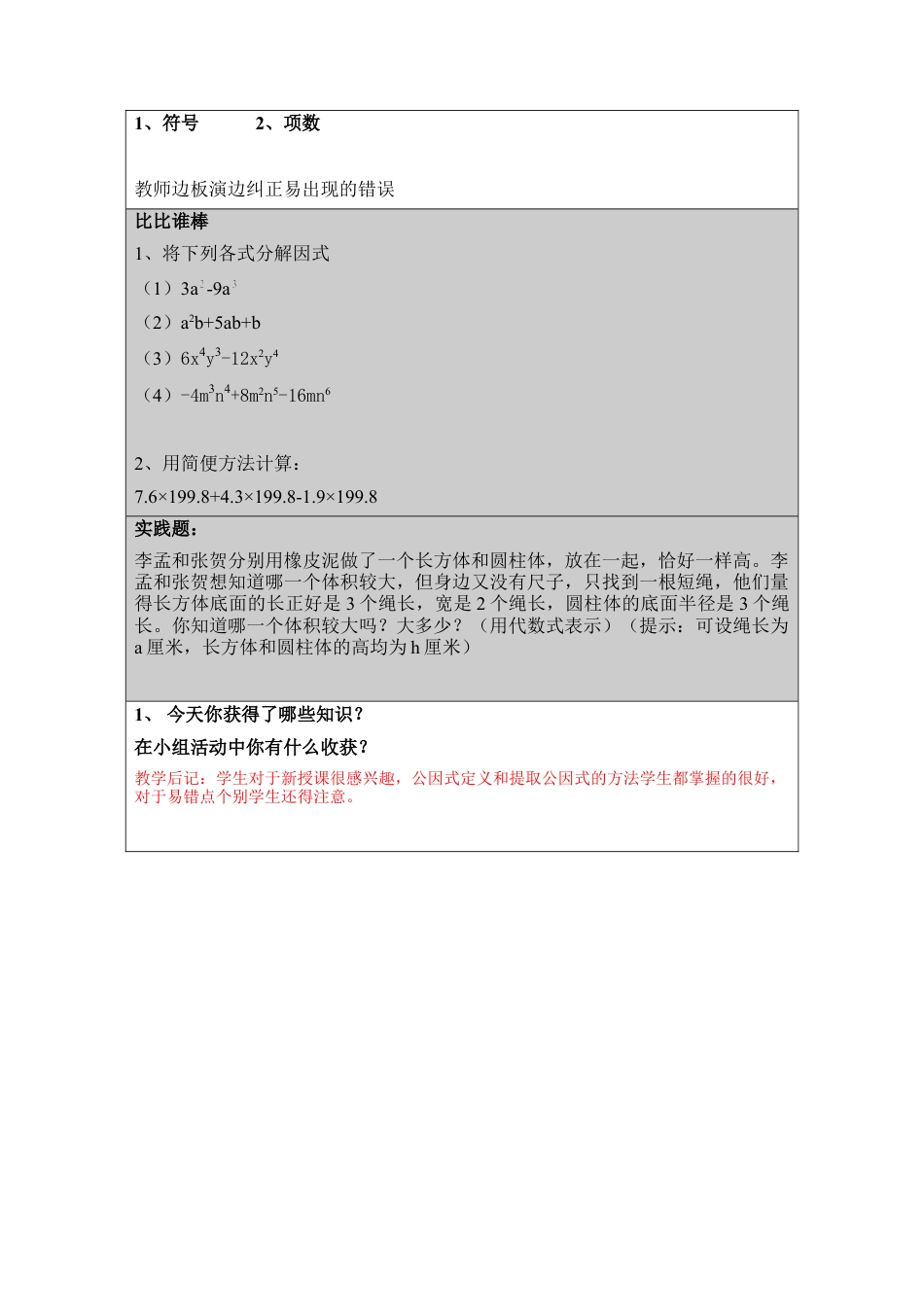 【教学设计】鲁教版数学八年级上册1.2.1提公因式法.doc_第3页