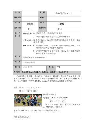 【教学设计】鲁教版数学八年级上册1.2.1提公因式法.doc