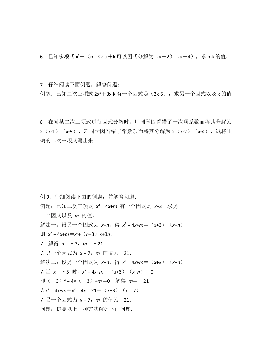 【教学设计】鲁教版数学八年级上册1.1因式分解教案.docx_第3页