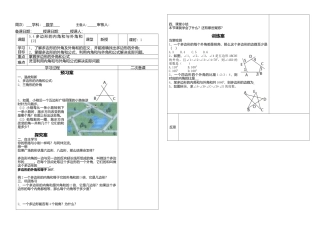 【教学设计】鲁教版数学八年级上册5.4多边形的内角和与外角和（2）教案.doc