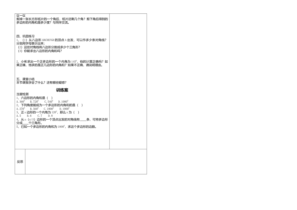 【教学设计】鲁教版数学八年级上册5.4多边形的内角和与外角和（1）教案.doc_第2页
