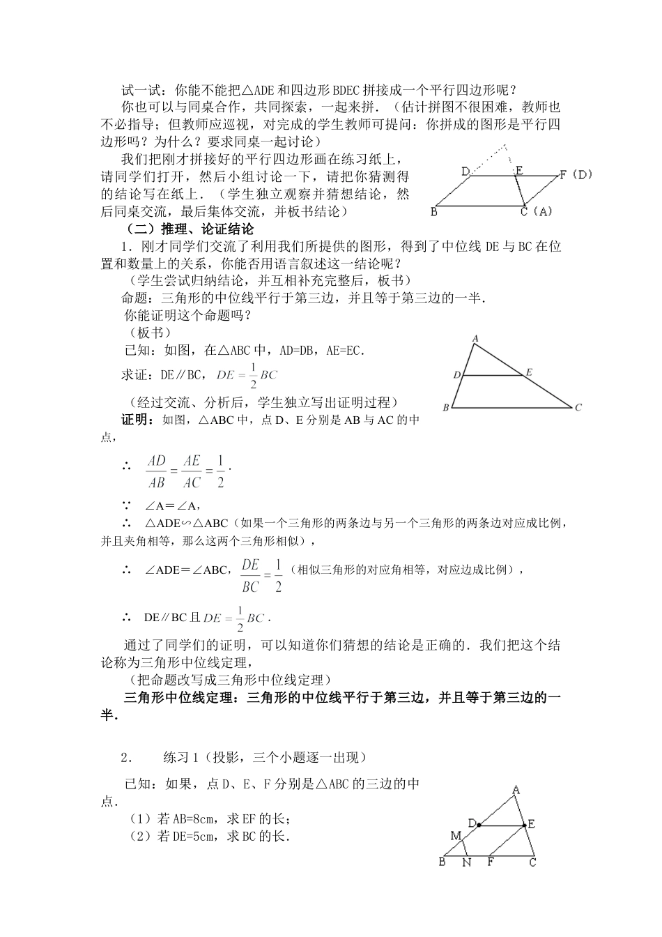 【教学设计】鲁教版数学八年级上册5.3 三角形的中位线教案.doc_第2页
