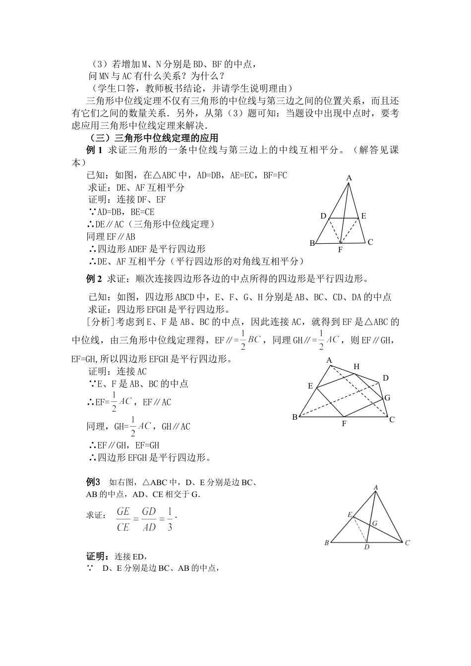 【教学设计】鲁教版数学八年级上册5.3 三角形的中位线教案.doc_第3页
