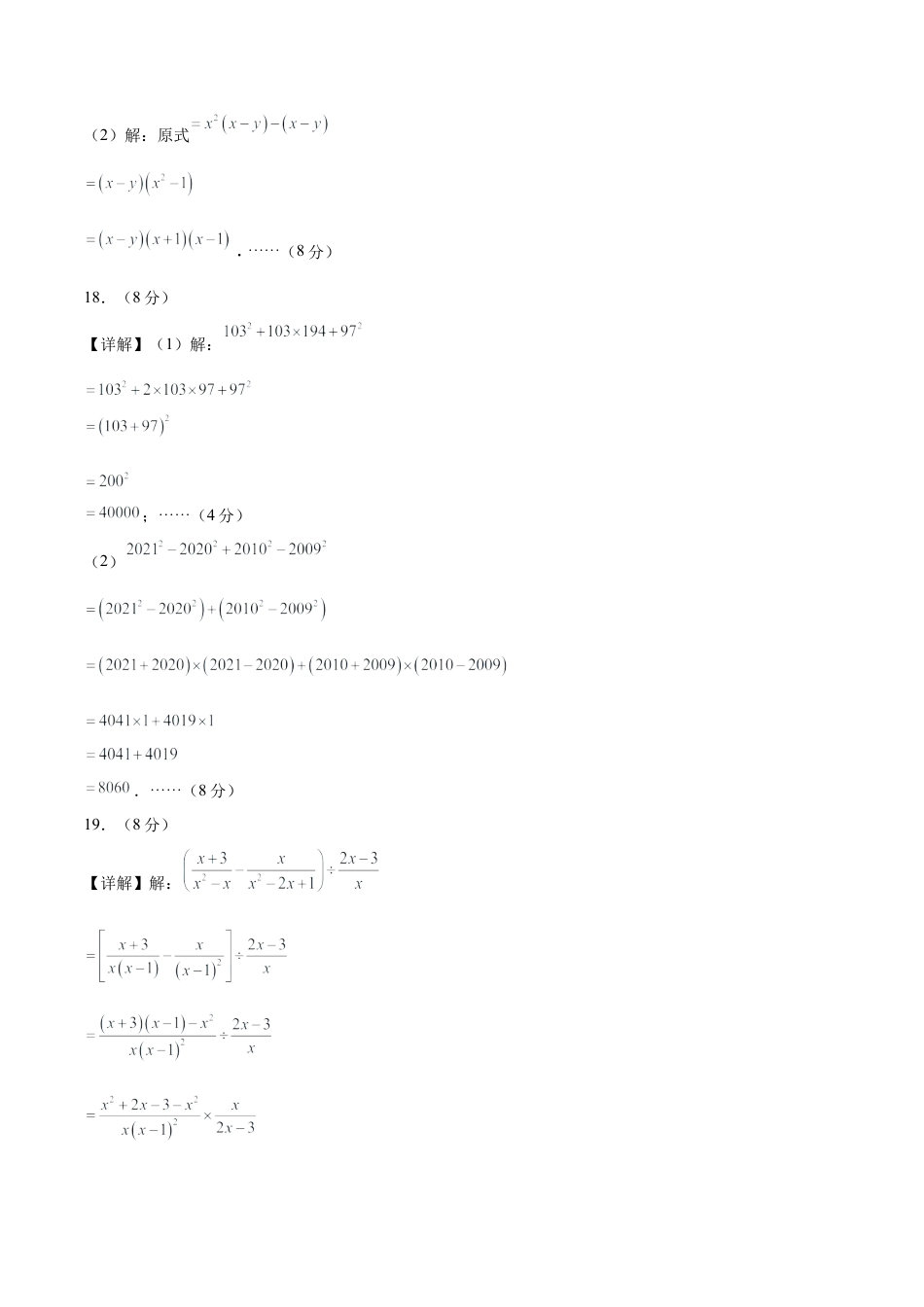 八年级数学期中模拟卷01（参考答案）（鲁教版2012）.docx_第2页