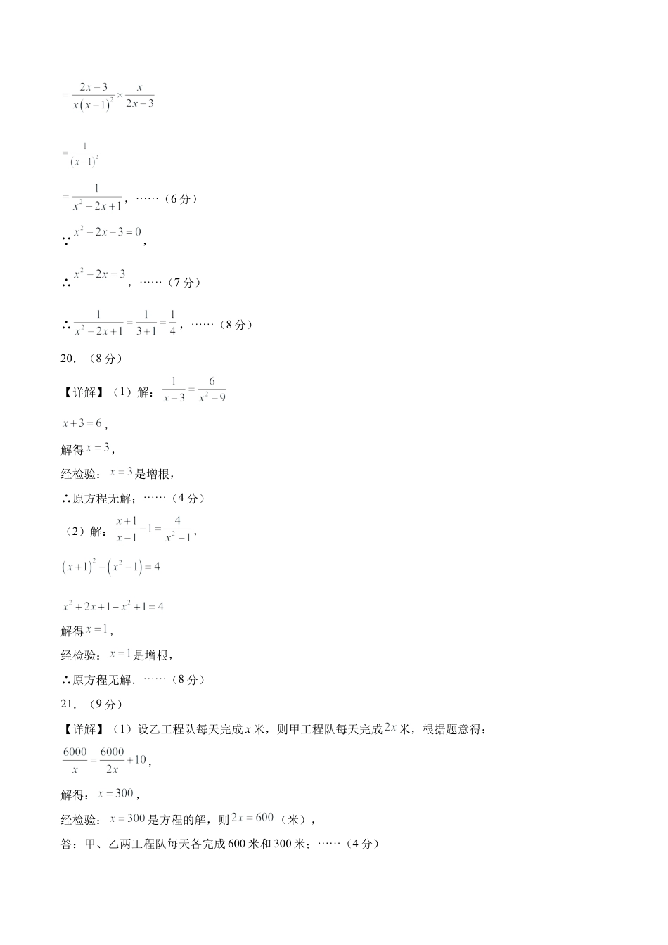 八年级数学期中模拟卷01（参考答案）（鲁教版2012）.docx_第3页