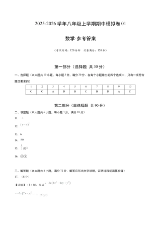 八年级数学期中模拟卷01（参考答案）（鲁教版2012）.docx