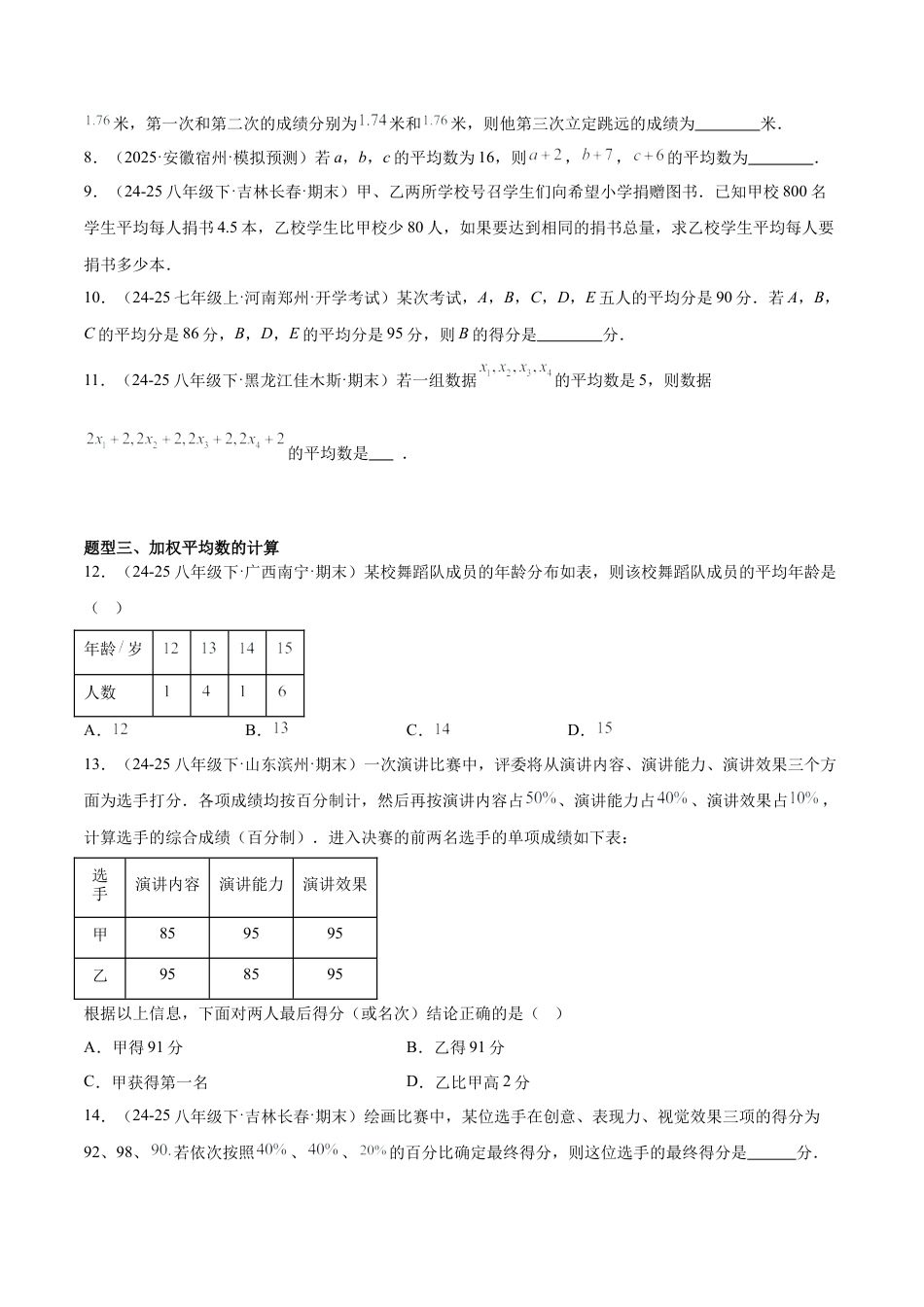 八年级数学上册（鲁教版）专题01 平均数、众数和中位数（专项训练）（学生版）.docx_第2页