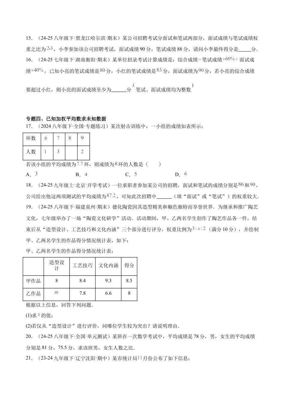 八年级数学上册（鲁教版）专题01 平均数、众数和中位数（专项训练）（学生版）.docx_第3页