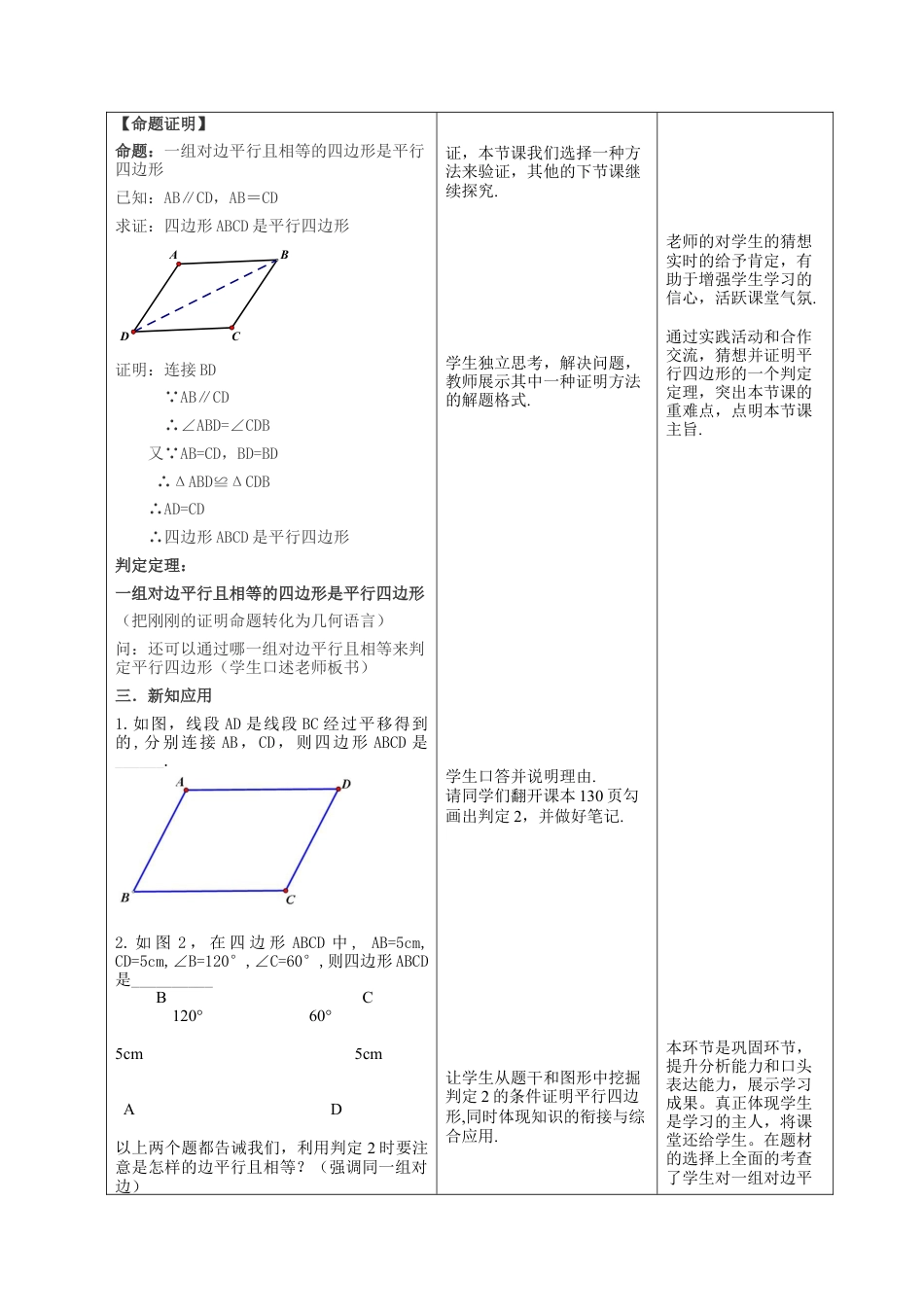【教学设计】鲁教版数学八年级上册5.2.1 平行四边形判定 教案.docx_第2页