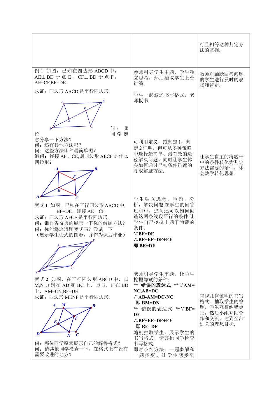 【教学设计】鲁教版数学八年级上册5.2.1 平行四边形判定 教案.docx_第3页