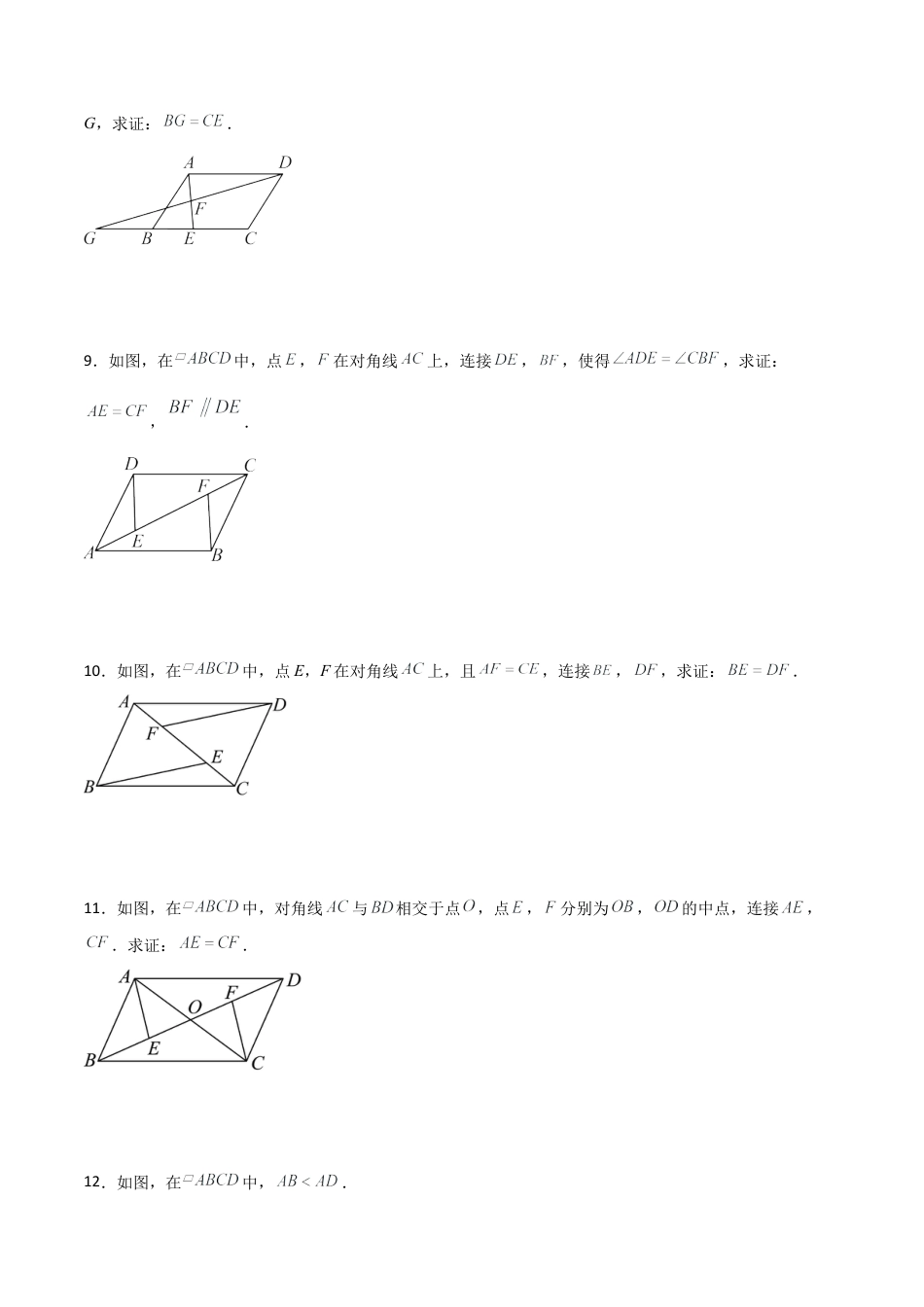 鲁教版数学八上专题05 平行四边形（考题猜想，易错必刷41题6种题型）（学生版）.docx_第3页