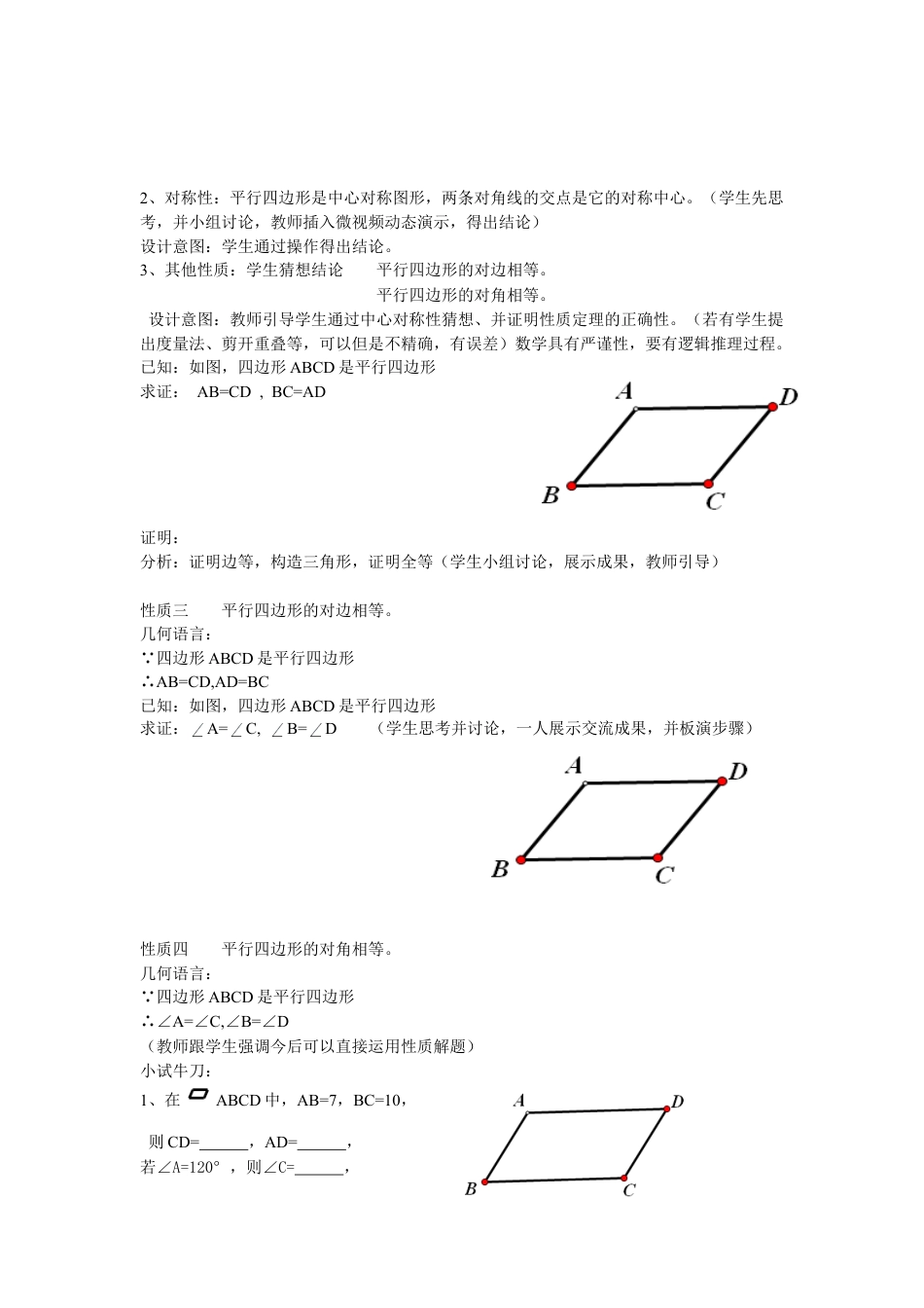 【教学设计】鲁教版数学八年级上册5.1平行四边形的性质 教案-鲁教版.doc_第2页