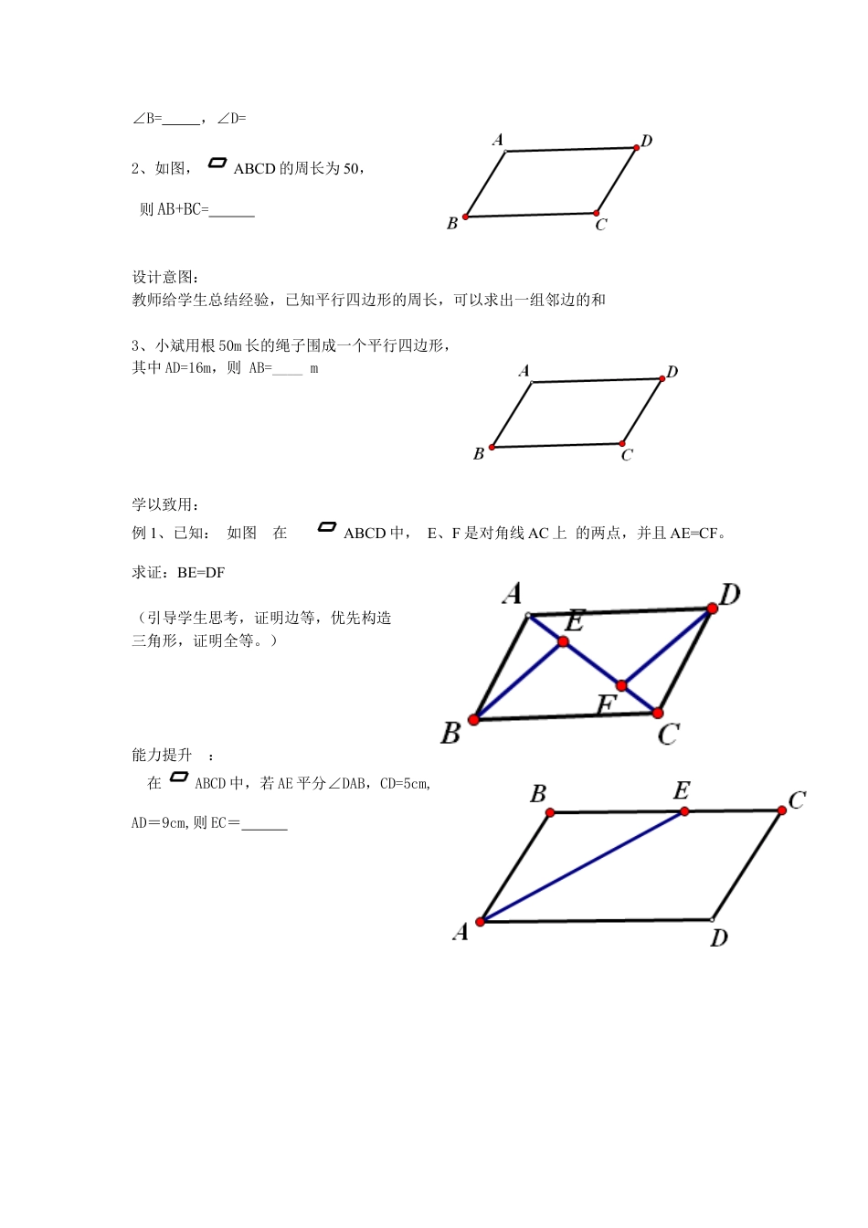 【教学设计】鲁教版数学八年级上册5.1平行四边形的性质 教案-鲁教版.doc_第3页