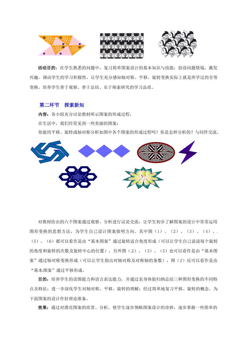 【教学设计】鲁教版数学八年级上册4.4图形的变化的简单应用（1）教案.doc_第2页