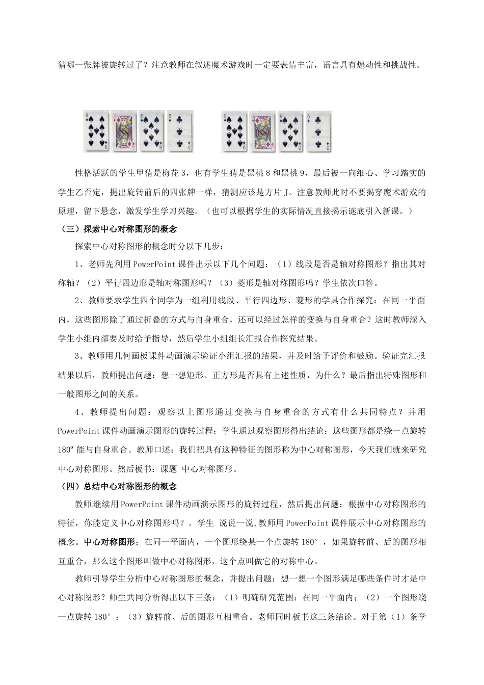 【教学设计】鲁教版数学八年级上册4.3中心对称（2）教学设计.doc_第2页