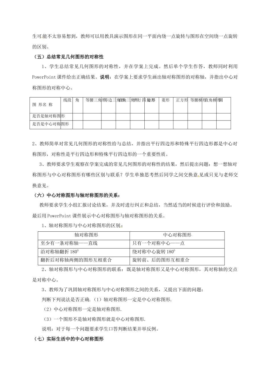 【教学设计】鲁教版数学八年级上册4.3中心对称（2）教学设计.doc_第3页