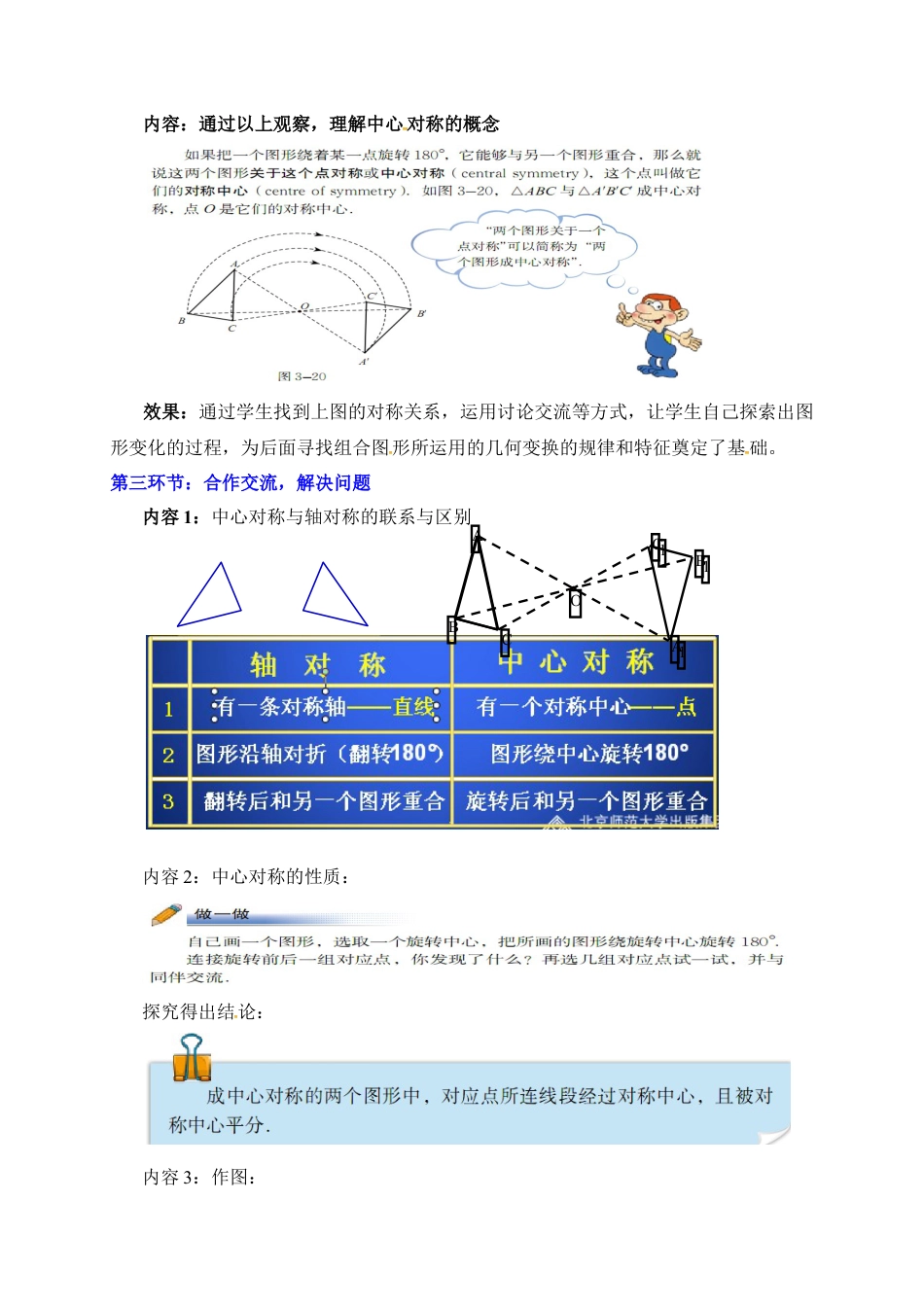 【教学设计】鲁教版数学八年级上册4.3中心对称（1）教学设计.doc_第2页