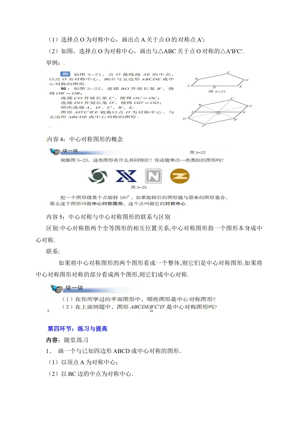 【教学设计】鲁教版数学八年级上册4.3中心对称（1）教学设计.doc_第3页